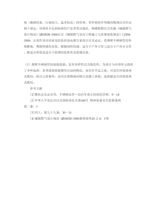 【精编】《安全管理论文》之薄壁不锈钢管道承插焊连接与安全性.docx