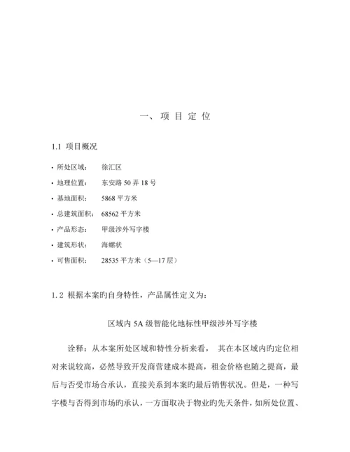 写字楼专项项目专题策划专题方案.docx