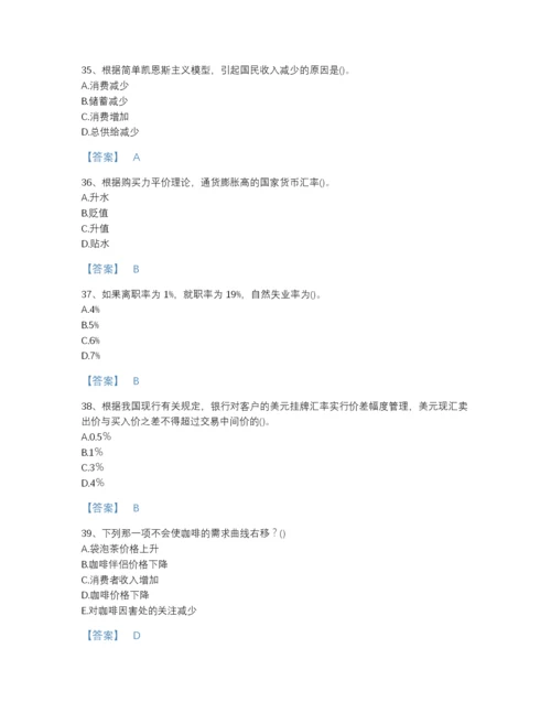 2022年全省国家电网招聘之金融类自测模拟试题库附答案解析.docx