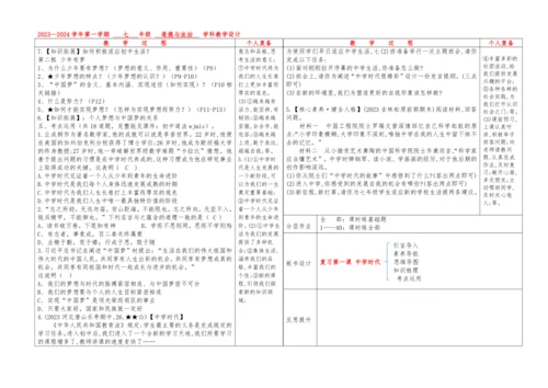 第一课 中学序曲 复习教案