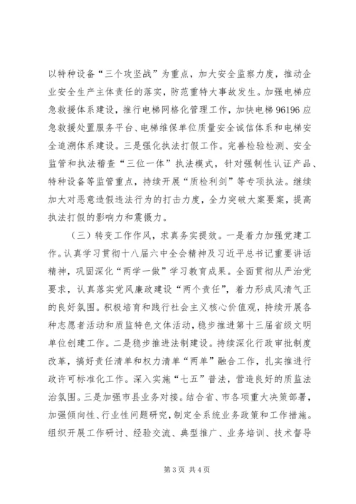 市质监局XX年工作计划.docx