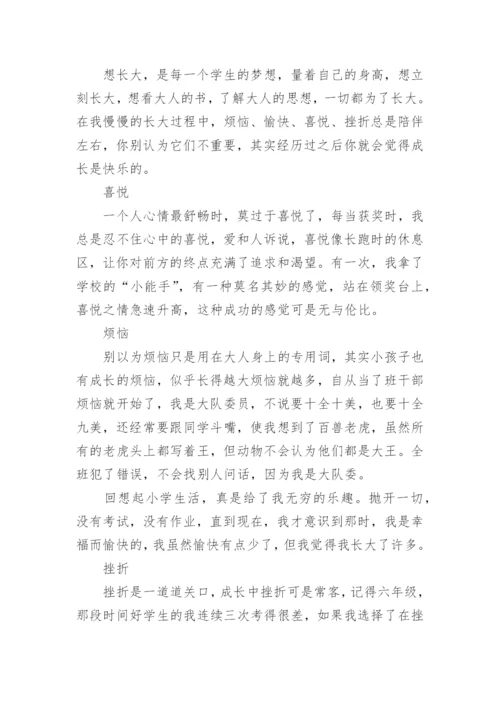 成长快乐六年级作文600字左右(精选5篇).docx