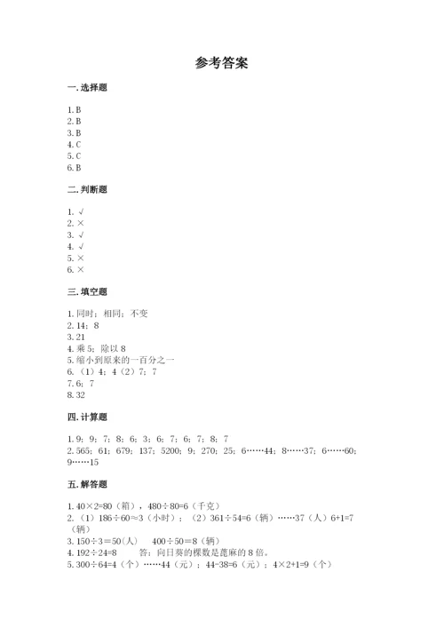 北师大版四年级上册数学第六单元 除法 测试卷精选.docx