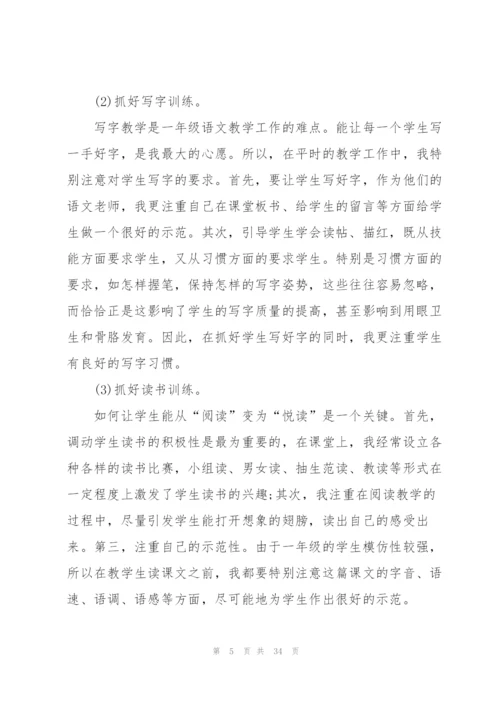 语文教师年度考核总结10篇.docx