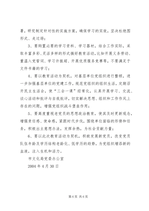 文化系统党员队伍建设情况调研报告 (11).docx