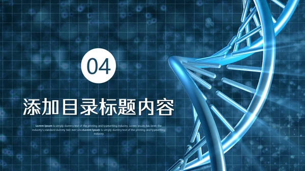 蓝色生物基因研究通用PPT模板