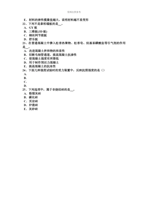 上半年湖南省土建材料员考试试题.docx