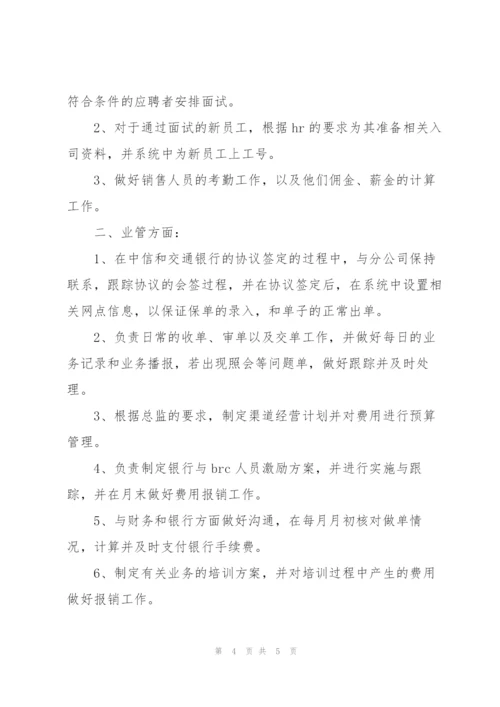 银行个人试用期转正工作总结.docx