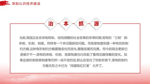 深化改革党和国家机构党委宣传部PPT模板