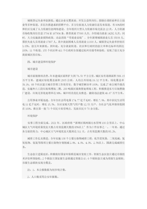 XXXX年萧山区国民经济和社会发展统计公报.docx