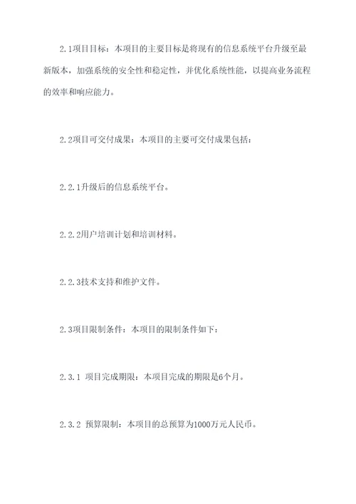 华为项目章程