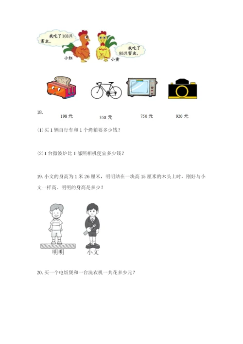 小学三年级数学应用题50道答案下载.docx