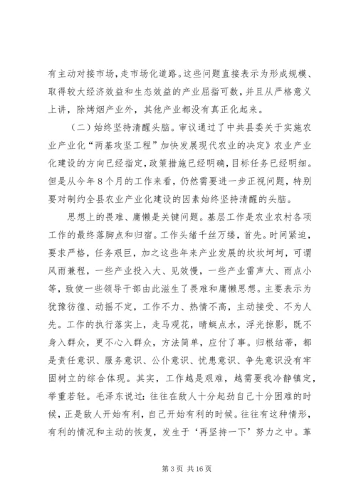 农业暨秋种工作会发言.docx