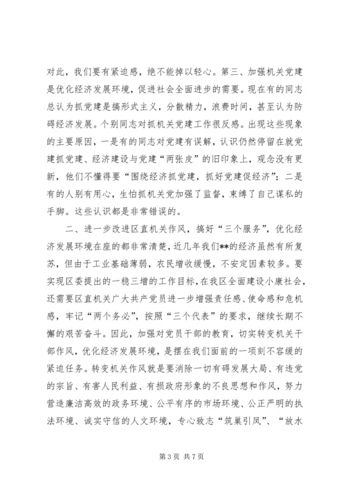 区直机关工委七一表彰大会讲话 (6).docx