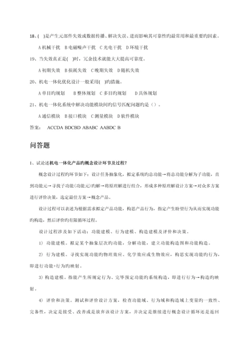 机电一体化系统综合设计期末复习题及答案.docx