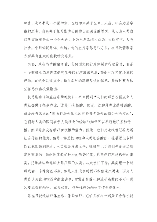 细胞生命的礼赞读后感精选5篇