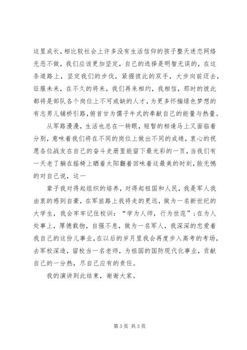 军人八一建军节演讲稿 (3).docx