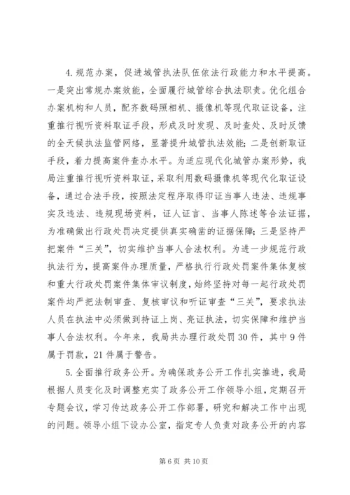 城管局依法治县工作汇报材料.docx