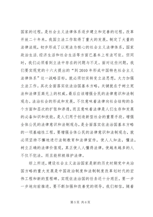 形式与政策十八届四中全会心得体会 (5).docx