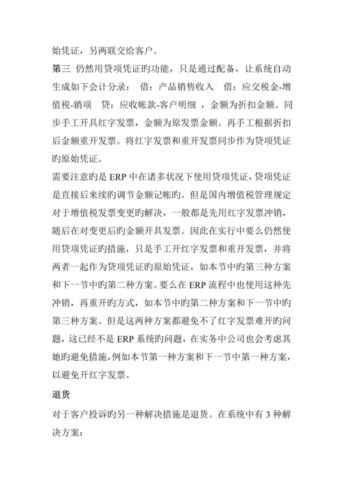 ERP中的财务基础管理系统的集成.docx