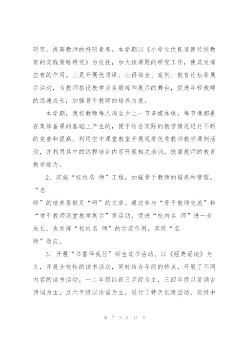 学校科研工作总结范本5篇.docx