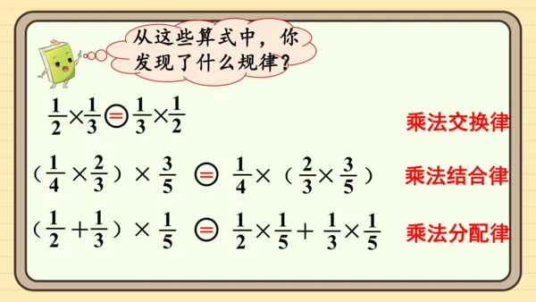 人教版六上第一单元第6课时  分数混合运算和简便运算 课件
