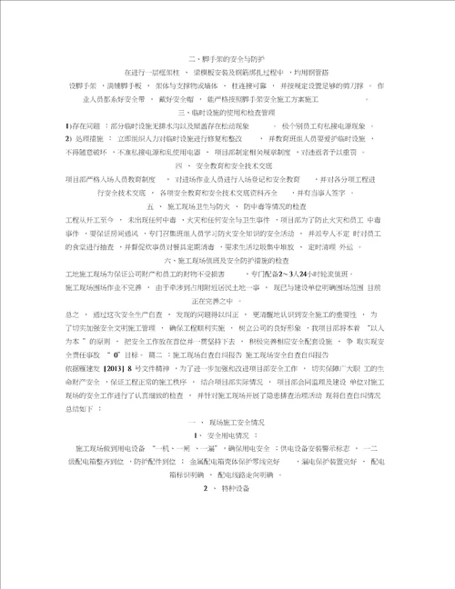建筑工程自查自纠整改报告