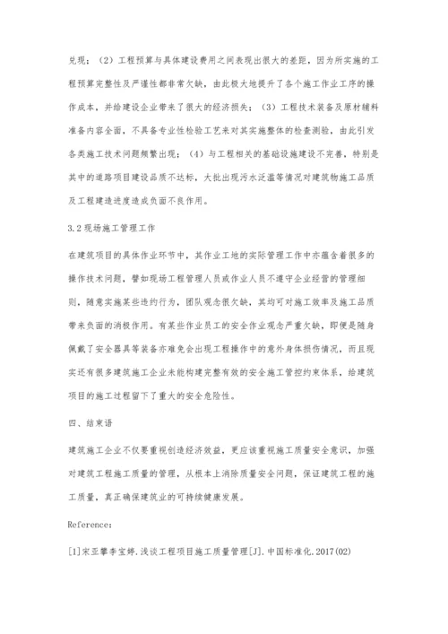 浅谈建筑工程施工技术及其现场施工管理许永刚.docx