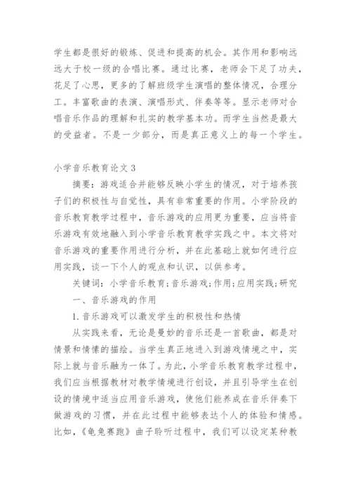 小学音乐教育论文精选.docx