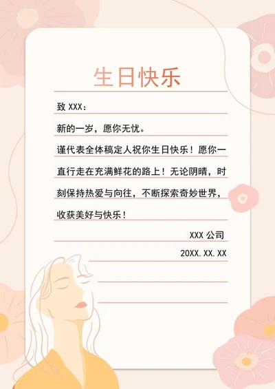 小清新风生日贺卡手帐word模板
