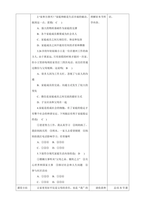 7.3 让家更美好 教案（表格式）人教版七年级道德与法治 上册
