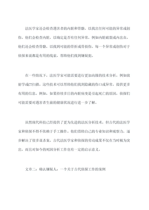 古代命案剖析
