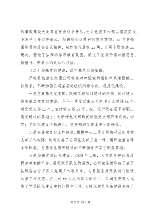 企业党建季度工作总结报告.docx