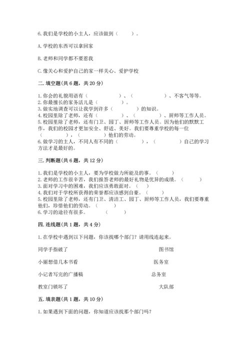 部编版三年级上册道德与法治期中测试卷含完整答案（必刷）.docx