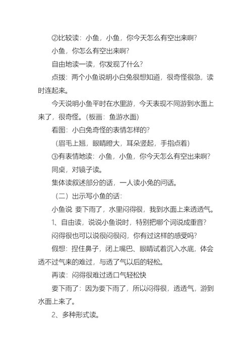 小学语文教案锦集9篇