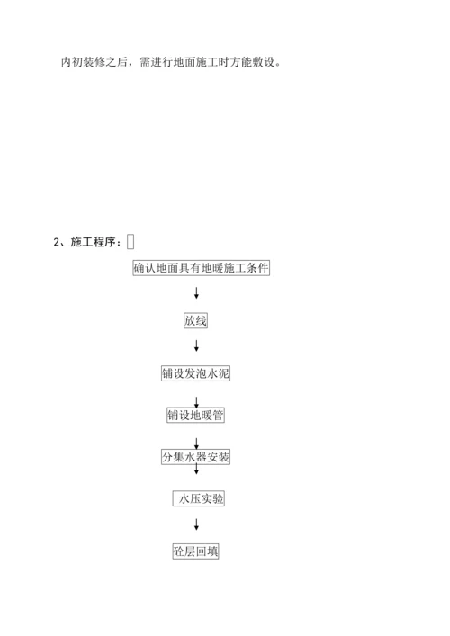 地板辐射采暖关键工程综合施工组织设计.docx