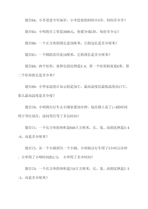 六年级分数的综合应用题