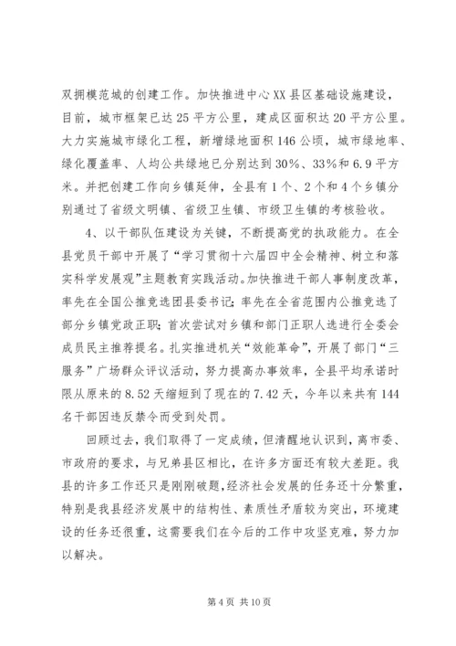 固本创新克难奋进坚定不移推进长兴经济社会更快更好发展.docx