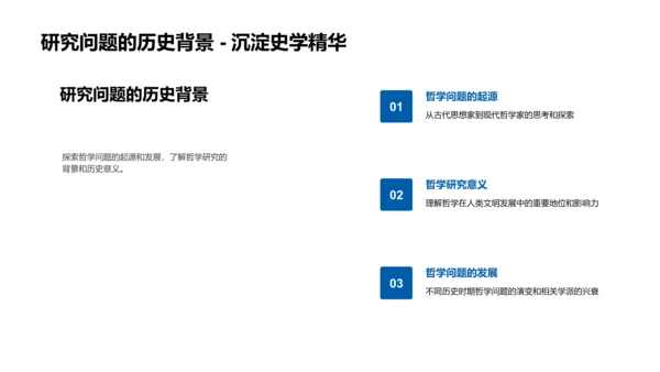 哲学研究报告答辩PPT模板