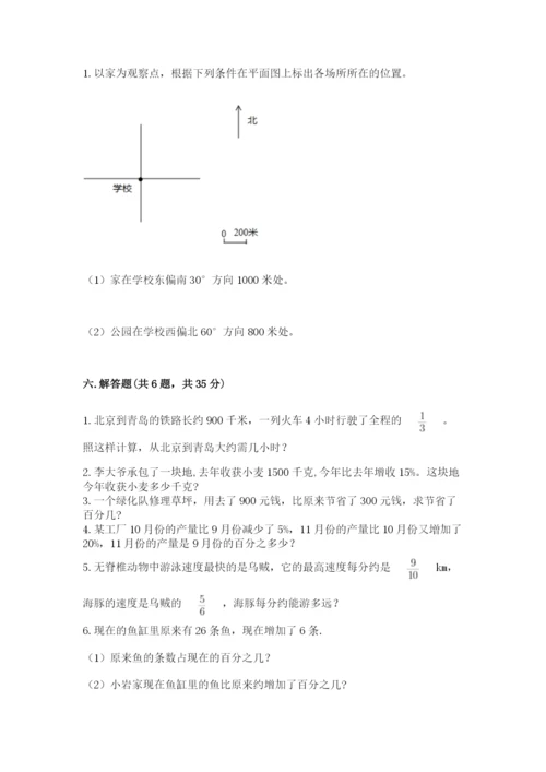 人教版六年级上册数学期末测试卷精品【名校卷】.docx