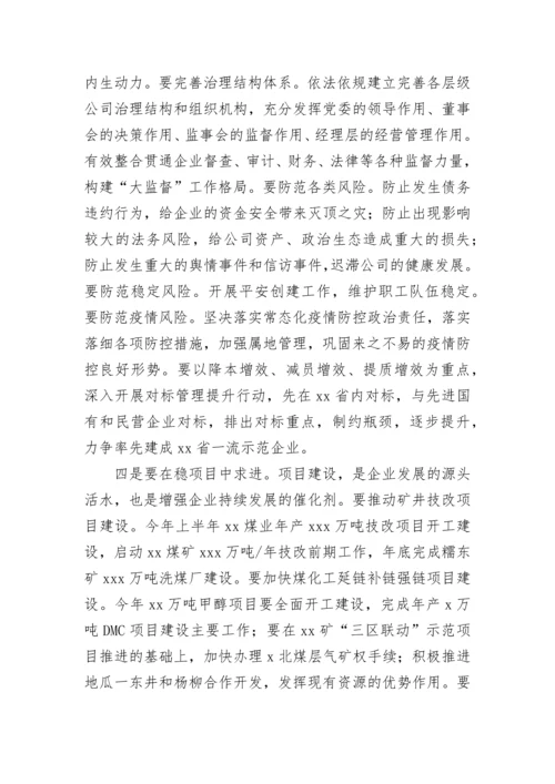 【国资国企】在集团公司职代会暨2022年工作会上的讲话.docx