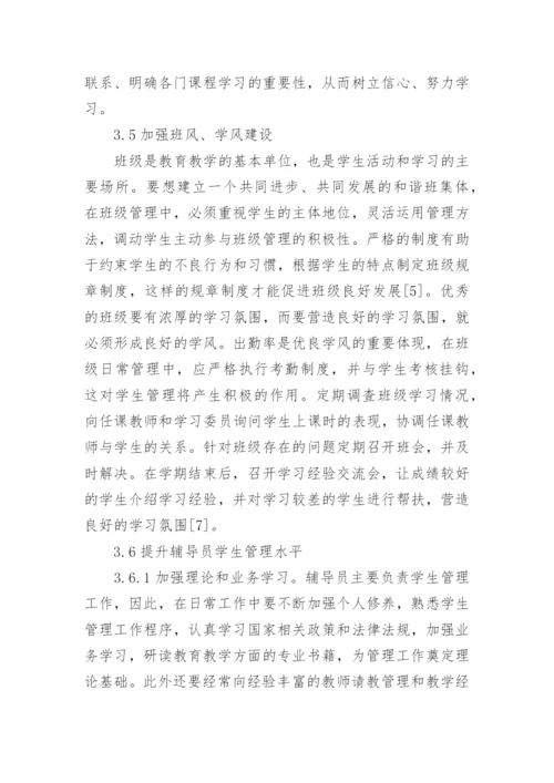 高职高专院校学生管理工作研究论文.docx