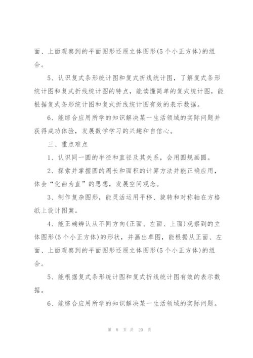 2022年小学数学教师工作计划5篇.docx