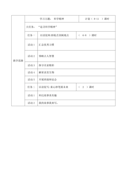 【大单元】统编版语文六下第五单元解析与规划