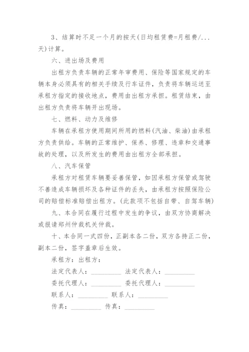 公司车辆租赁合同范本_2.docx