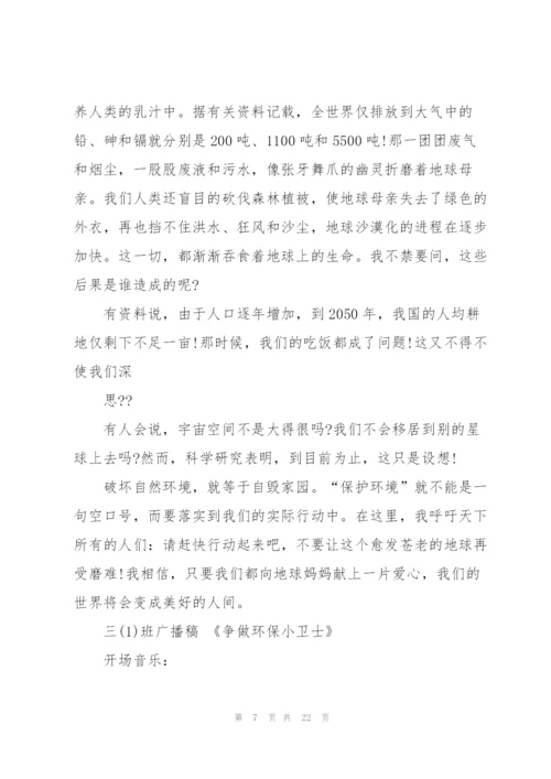 广播稿300字左右.docx