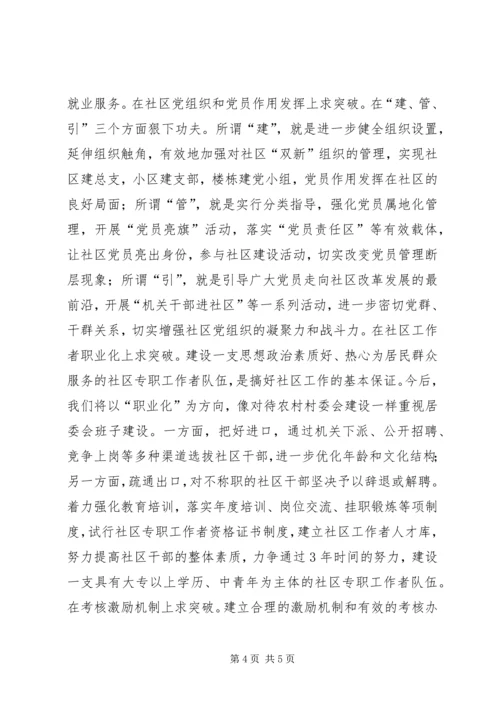 加强城市社区工作促进主XX县区经济社会可持续发展.docx