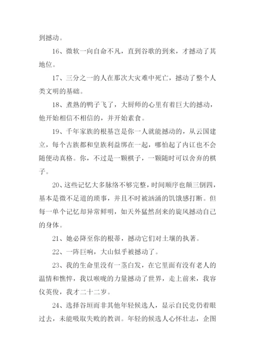 撼动的近义词.docx