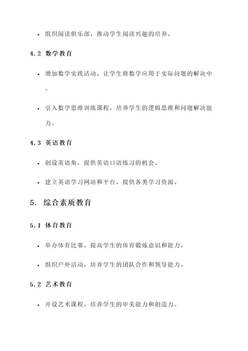 学力后20学生教育方案