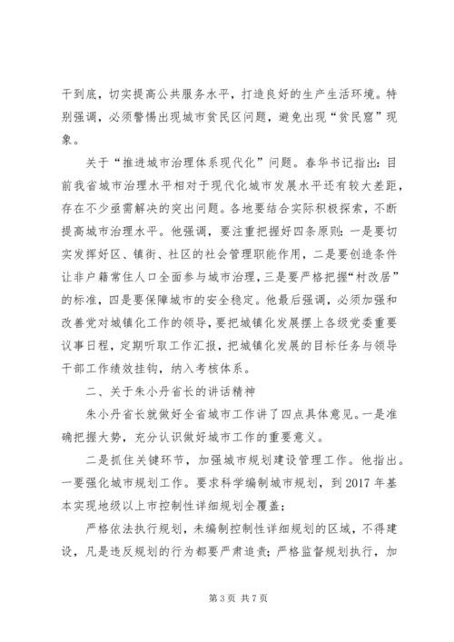 全盟金融工作会议精神传达提纲 (4).docx